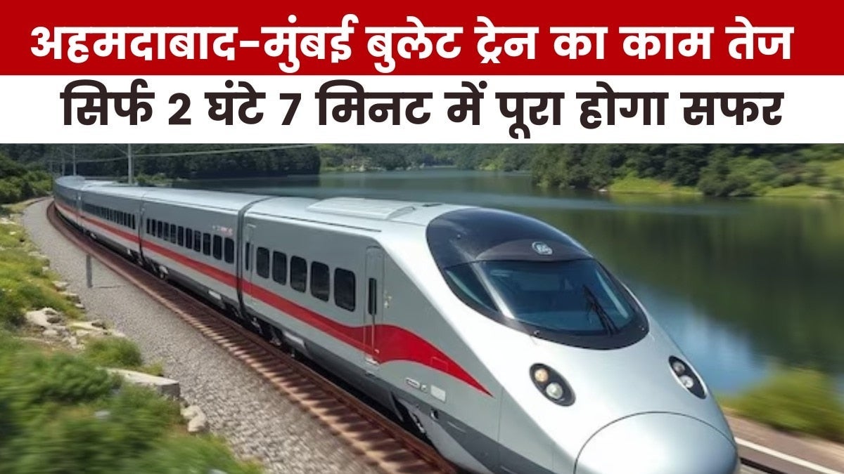 अहमदाबाद से मुंबई के बीच कब दौड़ेगी बुलेट ट्रेन, देखें गुजरात आजतक में on undefined
