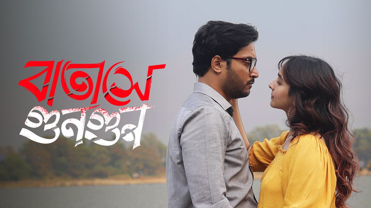 Batashey Gungun on Hoichoi