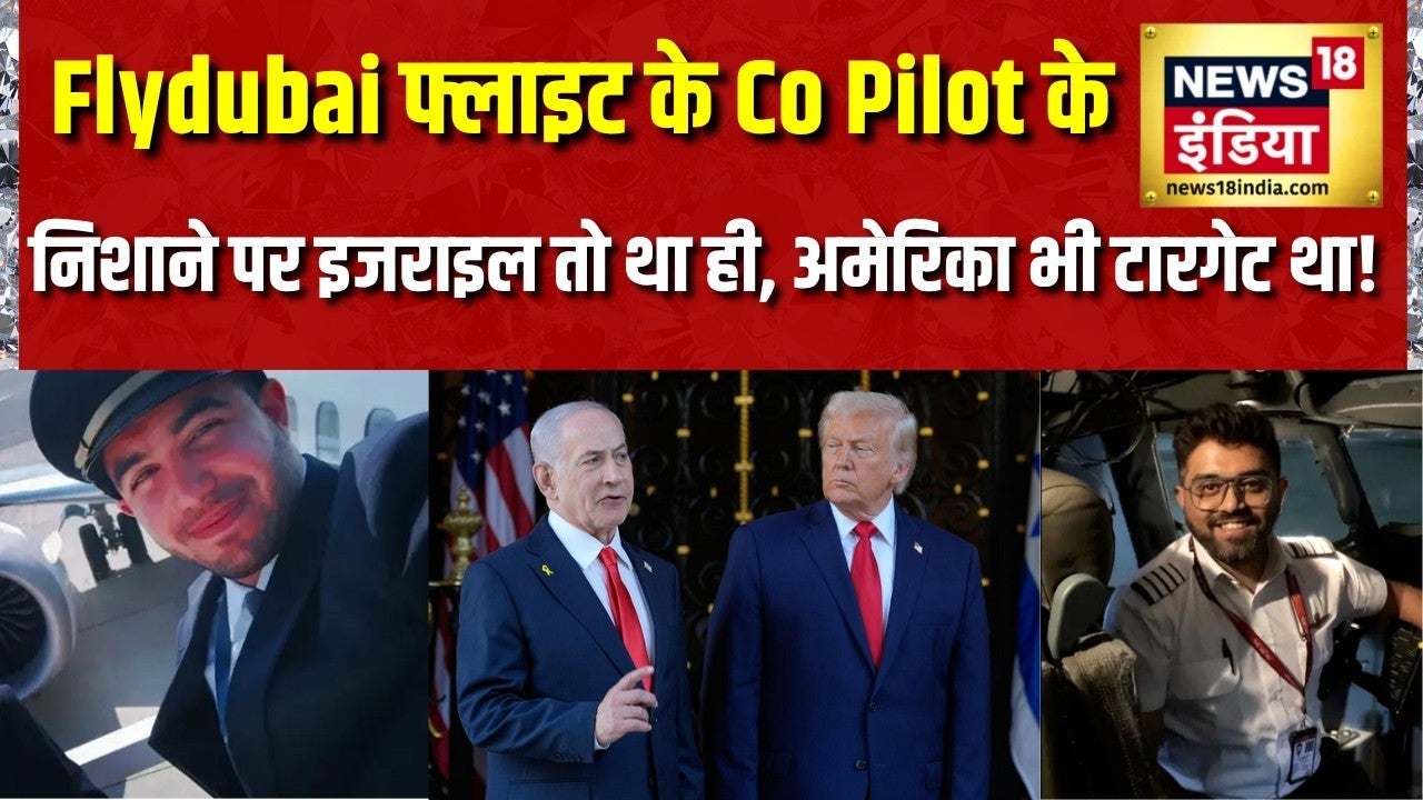 Plane Hijack: Flydubai Flight के Co Pilot के निशाने पर Israel तो था ही, America भी टारगेट था! on undefined