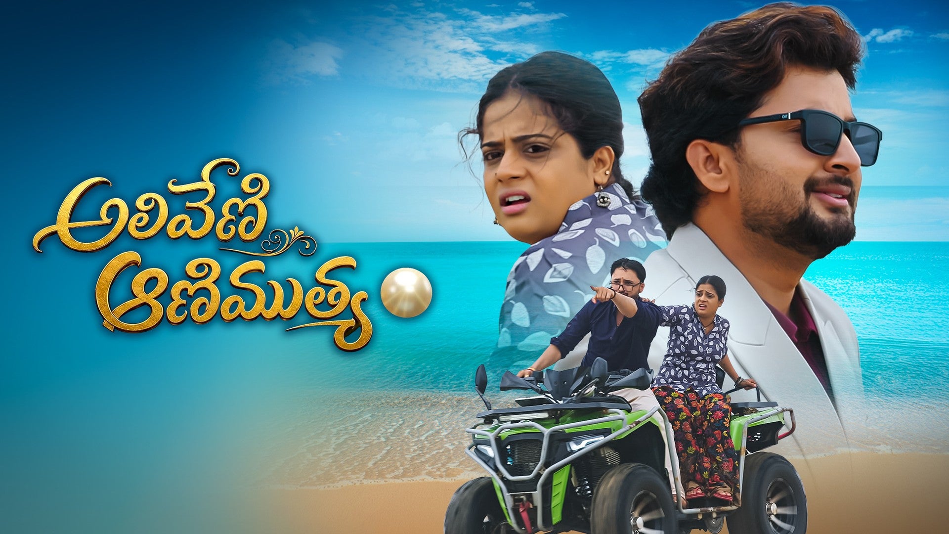 Aliveni Animuthyam season 1 episode 37 on ETV Win
