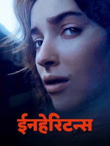 Inheritance - Hindi on LionsGate Play