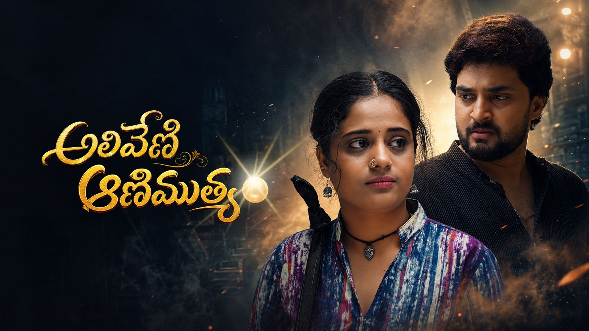 Aliveni Animuthyam season 1 episode 14 on ETV Win