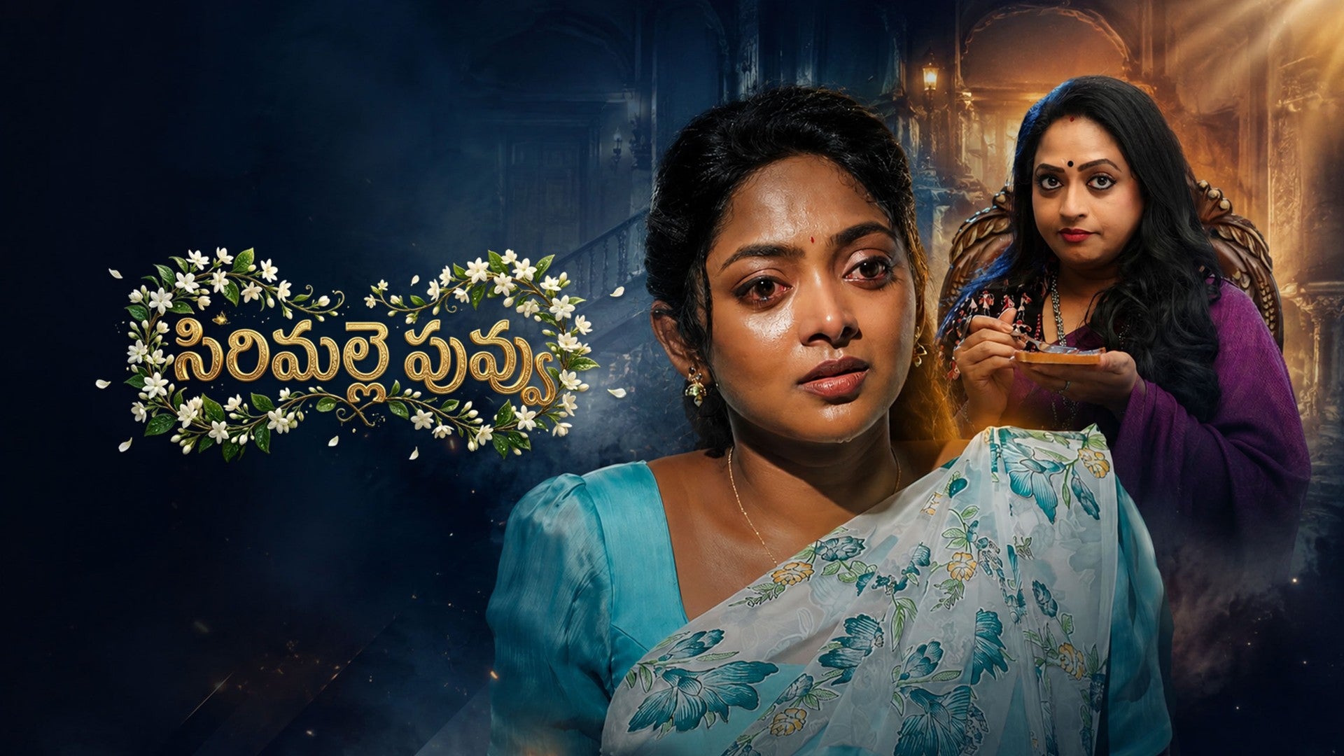 Sirimalle Puvvu season 1 episode 6 on ETV Win