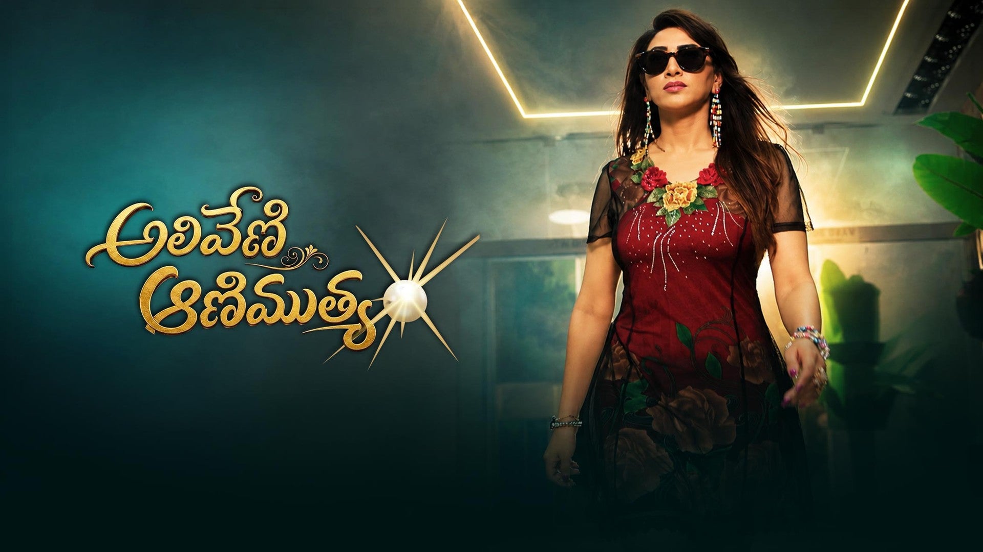 Aliveni Animuthyam season 1 episode 25 on ETV Win