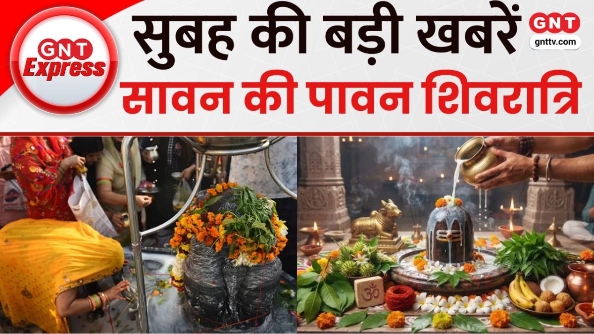 TOP News: देशभर में सावन की शिवरात्रि की धूम, सोमनाथ मंदिर में खास तैयारी...देखें देश की बड़ी खबरें on undefined