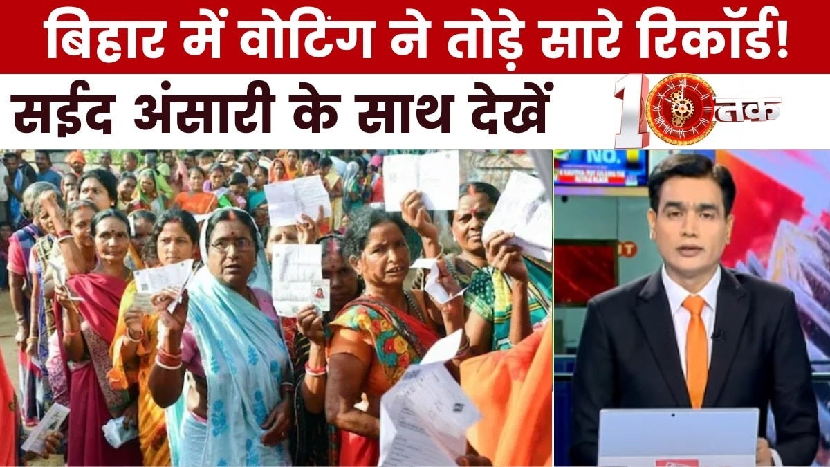 बिहार में पहले चरण में हुई बंपर वोटिंग का मतलब क्या? देखें दस्तक on undefined