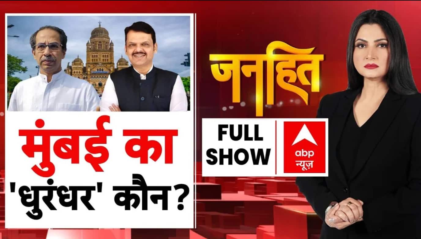 Chitra Tripathi: Mumbai का 'King' कौन? क्या लौट रहा Mahayuti का तूफान? | BMC Exit Poll on undefined