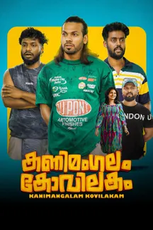 Kanimangalam Kovilakam on Sun NXT