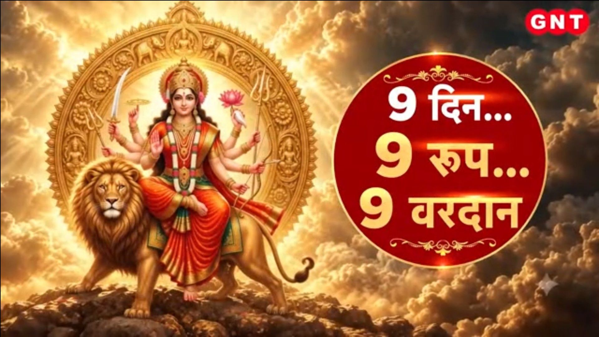 Shardiya Navratri: नौ स्वरूपों की उपासना विधि, घट स्थापना का शुभ मुहूर्त और नियम on undefined