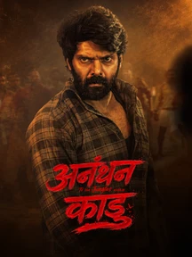 Ananthan Kaadu on LionsGate Play