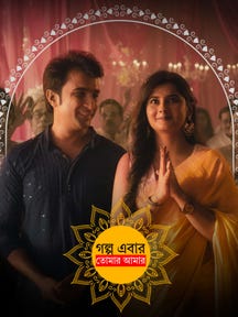 Golpo Ebar Tomar Aamar on Zee5