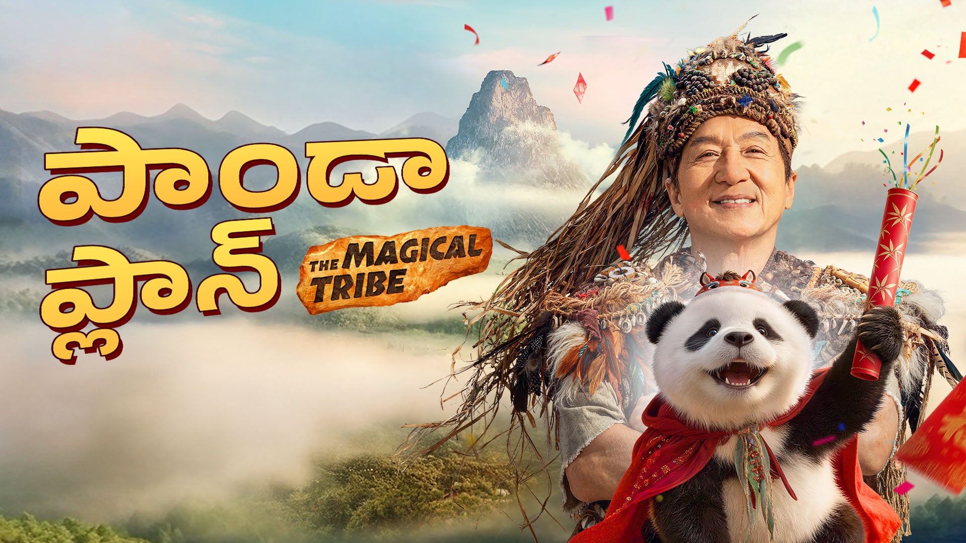 Panda Plan 2: The Magical Tribe on LionsGate Play