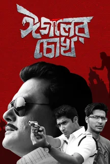 Eagoler Chokh on Hoichoi