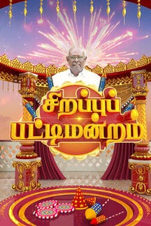 Sirappu Pattimandram on Sun NXT