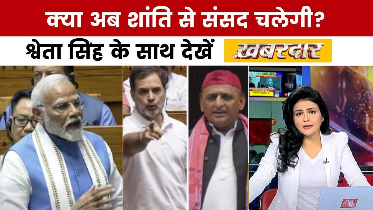 राहुल गांधी बोले वोट चोरी एंटी नेशनल, श्वेता सिंह के साथ देखें खबरदार on undefined