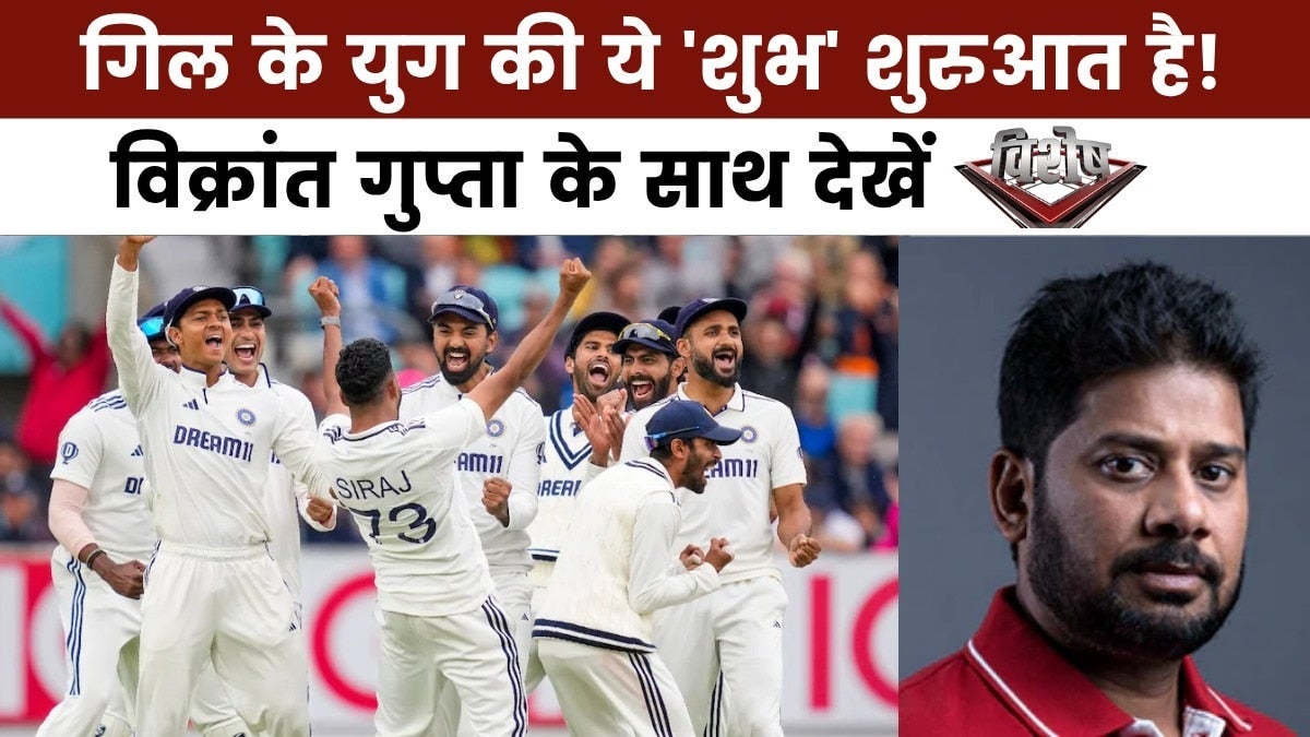 विशेष: ओवल टेस्ट में ऐतिहासिक जीत, भारत ने 57 मिनट में पलटा मैच on undefined