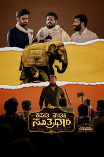 Kapata Nataka Sutradhari on Sun NXT