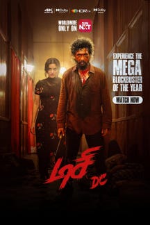 DC (Tamil) on Sun NXT