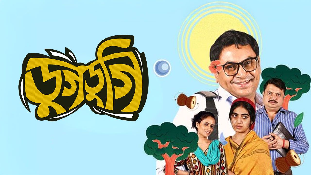 Dugdugi on Hoichoi