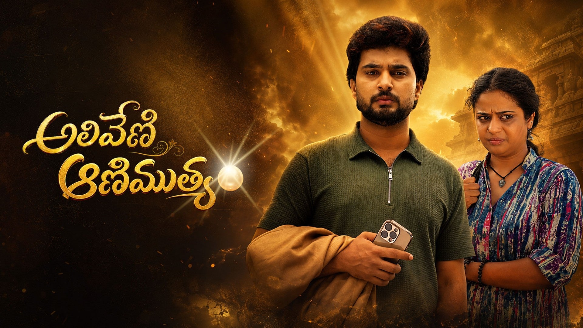Aliveni Animuthyam season 1 episode 20 on ETV Win