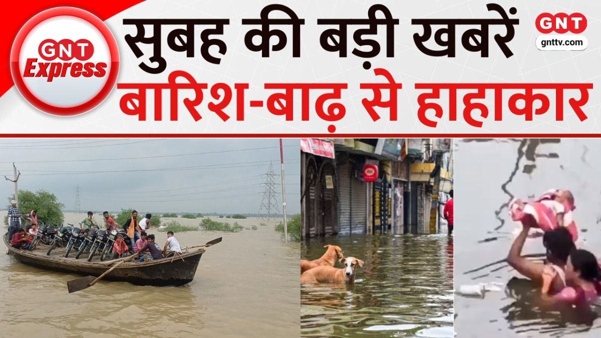 TOP News Of The Day: देश में आफत की बारिश, कई राज्यों में बाढ़-भूस्खलन से हाहाकार..देखें देश की बड़ी खबरें on undefined
