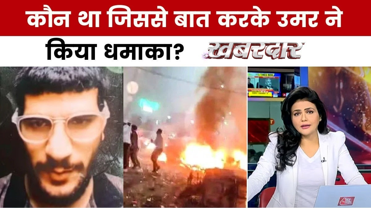 8 वीडियो में ब्लास्ट वाले उमर का पूरा सच, श्वेता सिंह के साथ देखें खबरदार on undefined