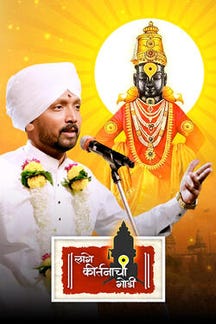 Lage Kirtanachi Godi on Sun NXT