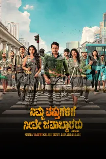 Nimma Vasthugalige Neeve Javaabdaararu on Sun NXT