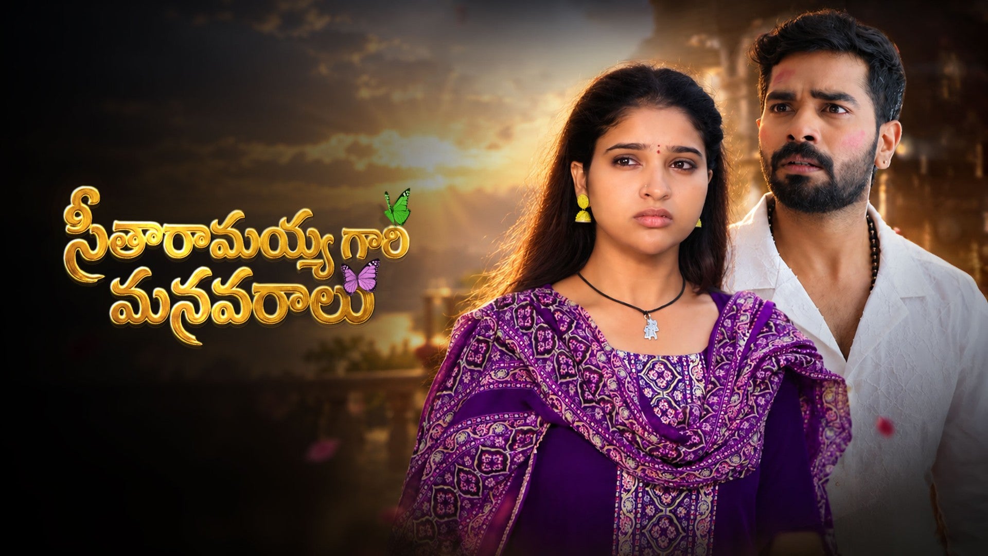 Seetharamayyagaari Manavaraalu season 1 episode 17 on ETV Win