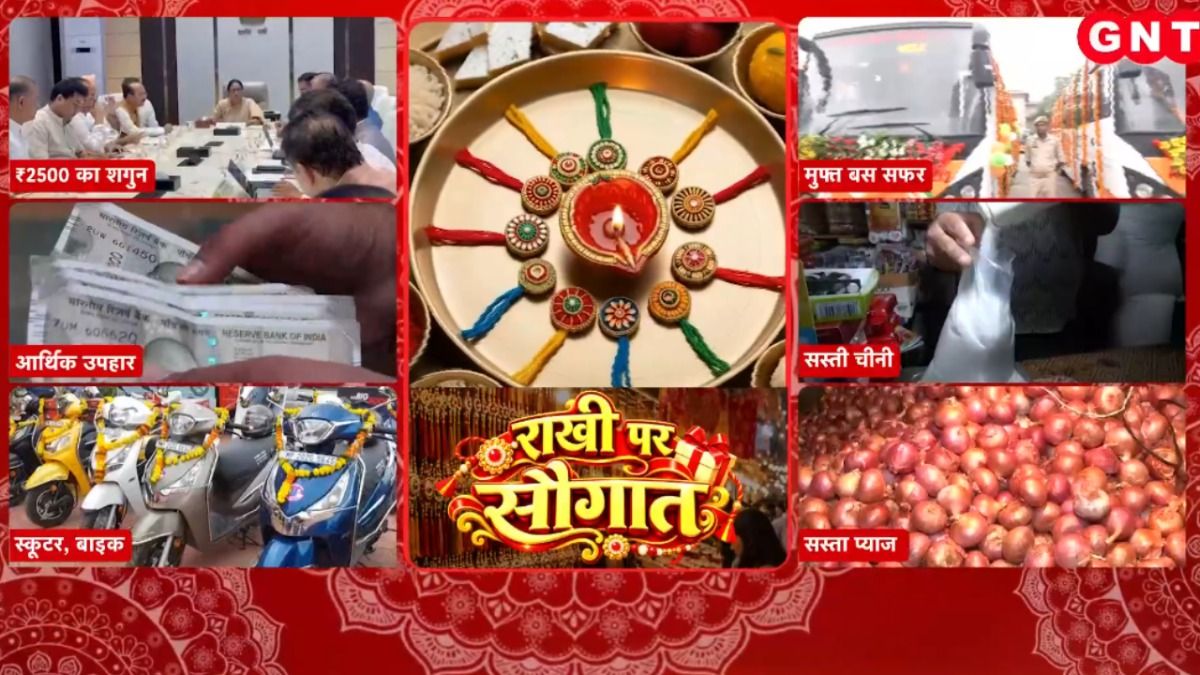 Rakshabandhan 2026: रक्षाबंधन पर कई राज्यों में महिलाओं को मुफ्त बस सफर का तोहफा, देखें खास रिपोर्ट on undefined