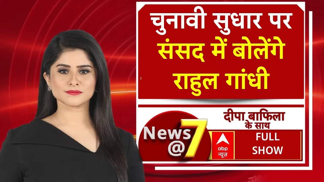 Parliament में आज Rahul Gandhi शुरू करेंगे बहस की शुरूआत, जानिए किन मुद्दों पर होगी बात on undefined