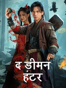 The Demon Hunter - Hindi on LionsGate Play