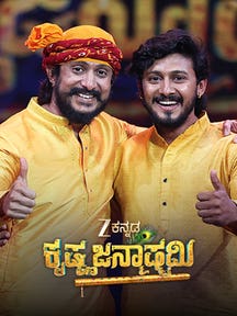Krishna Janmashtami on Zee5