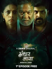 Andhar Maya on Zee5