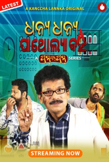 Dhanya Dhanya Patholab on KancchaLannka