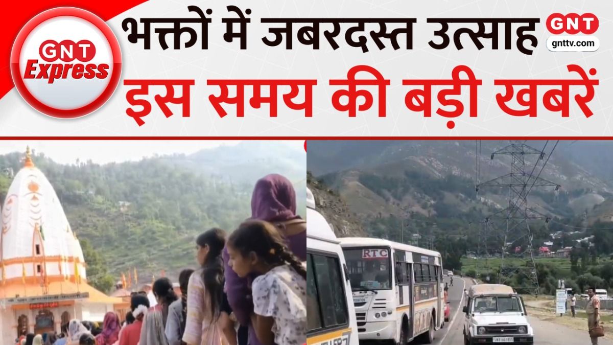 TOP News: बूढा अमरनाथ यात्रियों की सुरक्षा के लिए कड़े इंतजाम, सभी जगहों पर तैनात किए गए जवान..देखें बड़ी खबरें on undefined