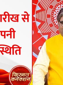 जन्मतिथि से कैसे जानें अपनी आर्थिक स्थिति और राशिफल? Shailendra Pandey से जानिए on undefined