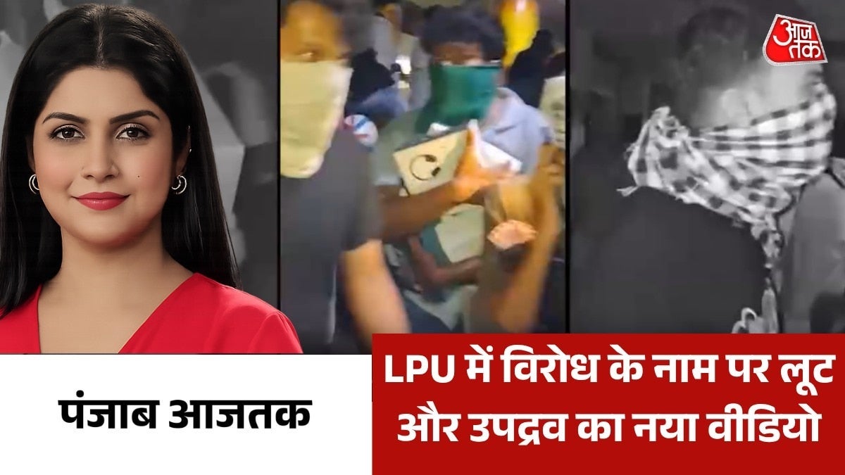 LPU कैम्पस के माॅल मेंं लूट की आईं नई तस्वीरें, देखें पंजाब आजतक on undefined