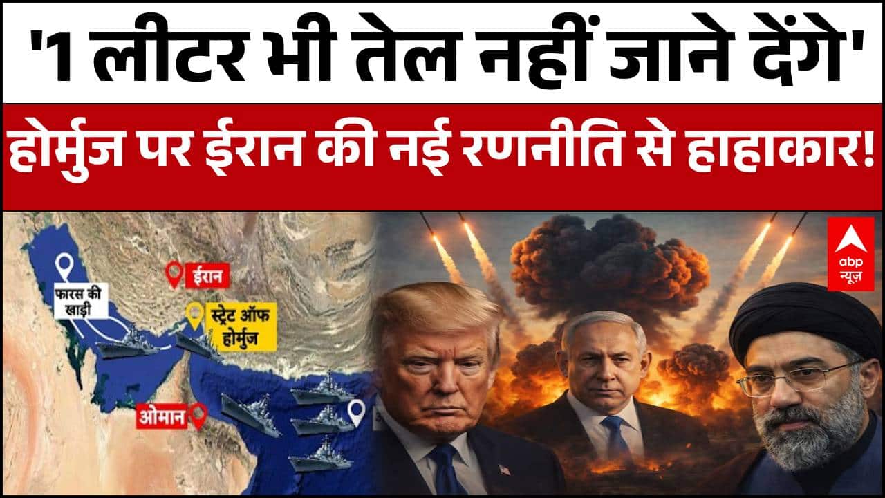 Strait of Hormuz ही ईरान का सबसे बड़ा हथियार..चल दिया दांव! | US Israel Iran War | Khamenei on undefined