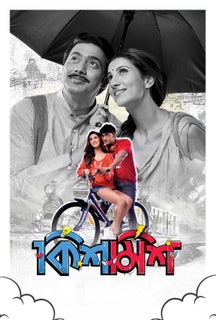 Kishmish on Hoichoi