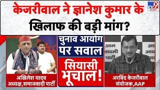 Election Commission Controversy: ज्ञानेश कुमार पर केजरीवाल के गंभीर आरोप, EC की निष्पक्षता पर सवाल on undefined
