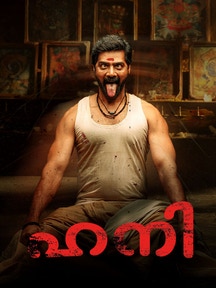 Honey - Malayalam on LionsGate Play