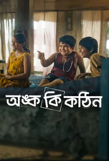 Onko Ki Kothin on Hoichoi