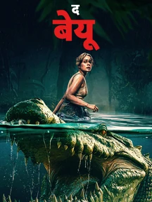 The Bayou - Hindi on LionsGate