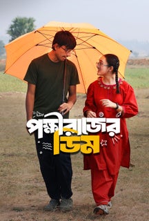 Pokkhirajer Dim on Hoichoi