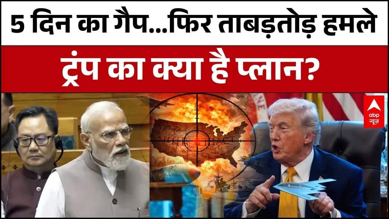 Iran Israel War: Trump अगला प्लान, फिर मिडिल ईस्ट में मचेगा बवाल?  | World War3 | Middle East War on undefined