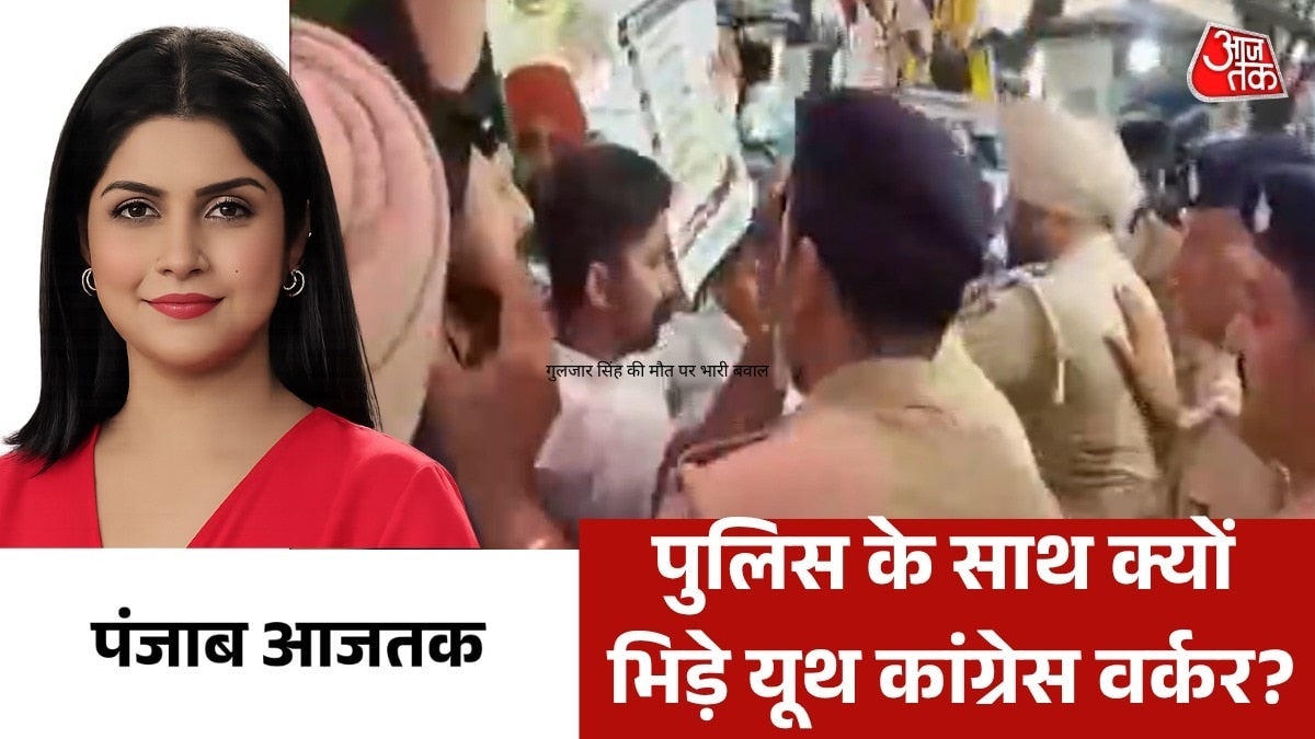 EC विवाद पर चंडीगढ़ में यूथ कांग्रेस का प्रदर्शन, देखें पंजाब आजतक on undefined