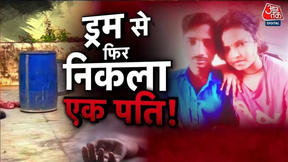 नीले ड्रम में फिर मिली पति की लाश! अलवर में पत्नी और उसका दोस्त गिरफ्तार, देखें वारदात on undefined