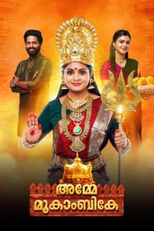 Amme Mookambike on Sun NXT