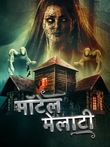 Motel Melati - Hindi on LionsGate